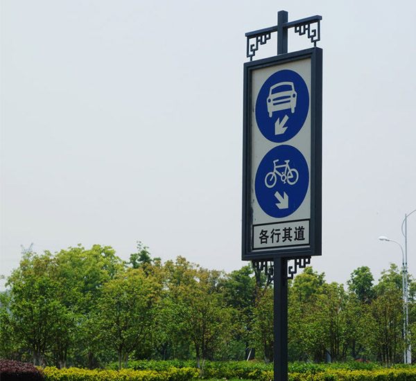 道路標識標牌