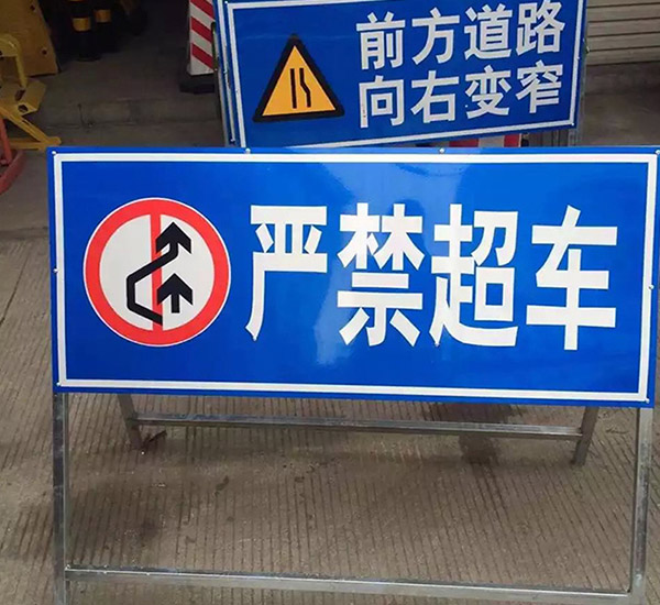 道路標識標牌