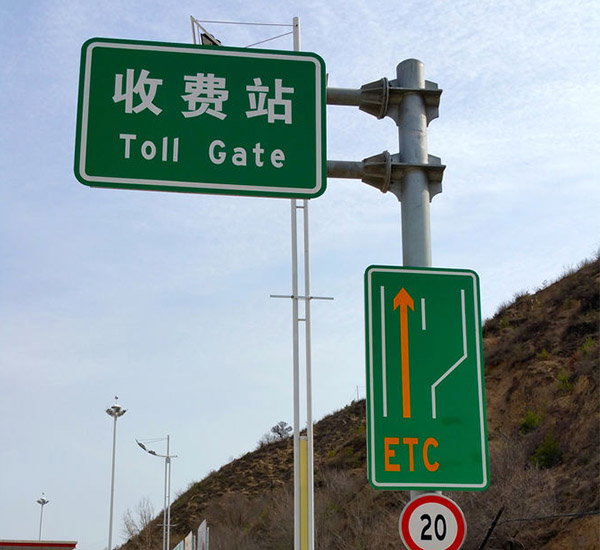 道路標識標牌